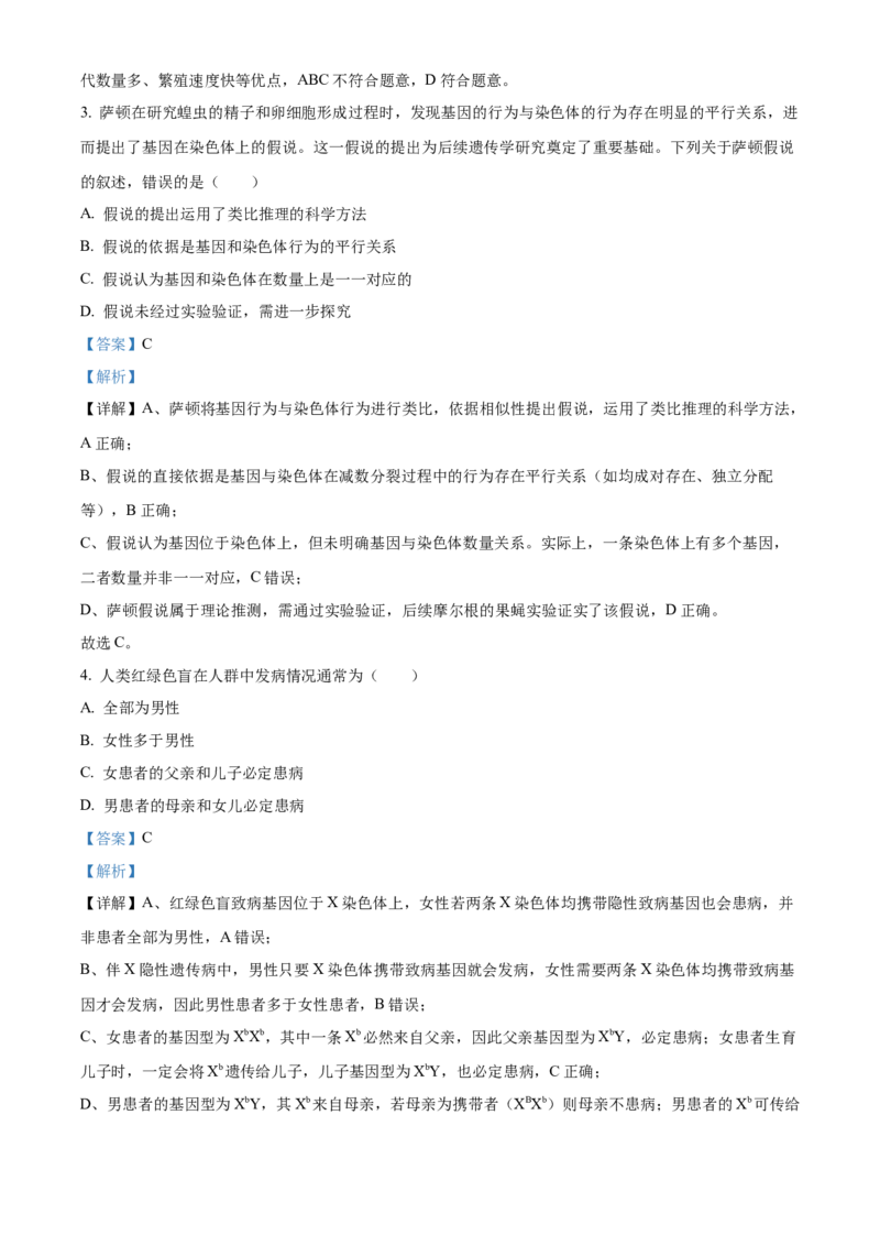 《浙江省台州市台州十校2025-2026学年高一下学期4月期中生物试题Word版含解析_2024-2027高一（7-7月题库）(1)_2026年05月高一试卷》第2页预览