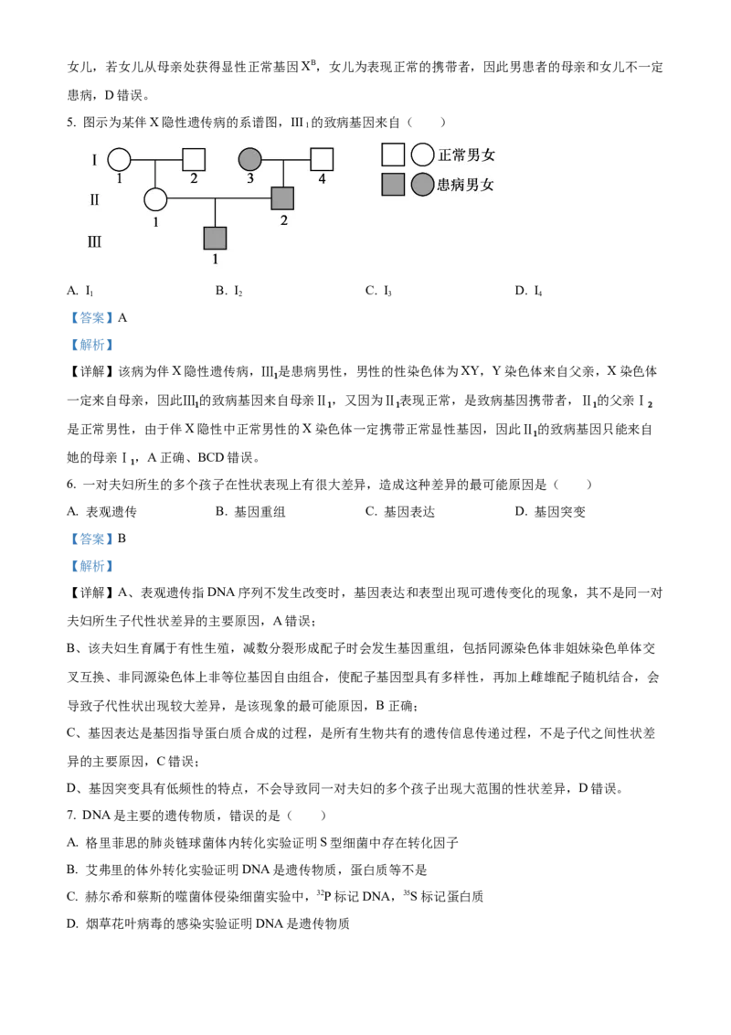 《浙江省台州市台州十校2025-2026学年高一下学期4月期中生物试题Word版含解析_2024-2027高一（7-7月题库）(1)_2026年05月高一试卷》第3页预览