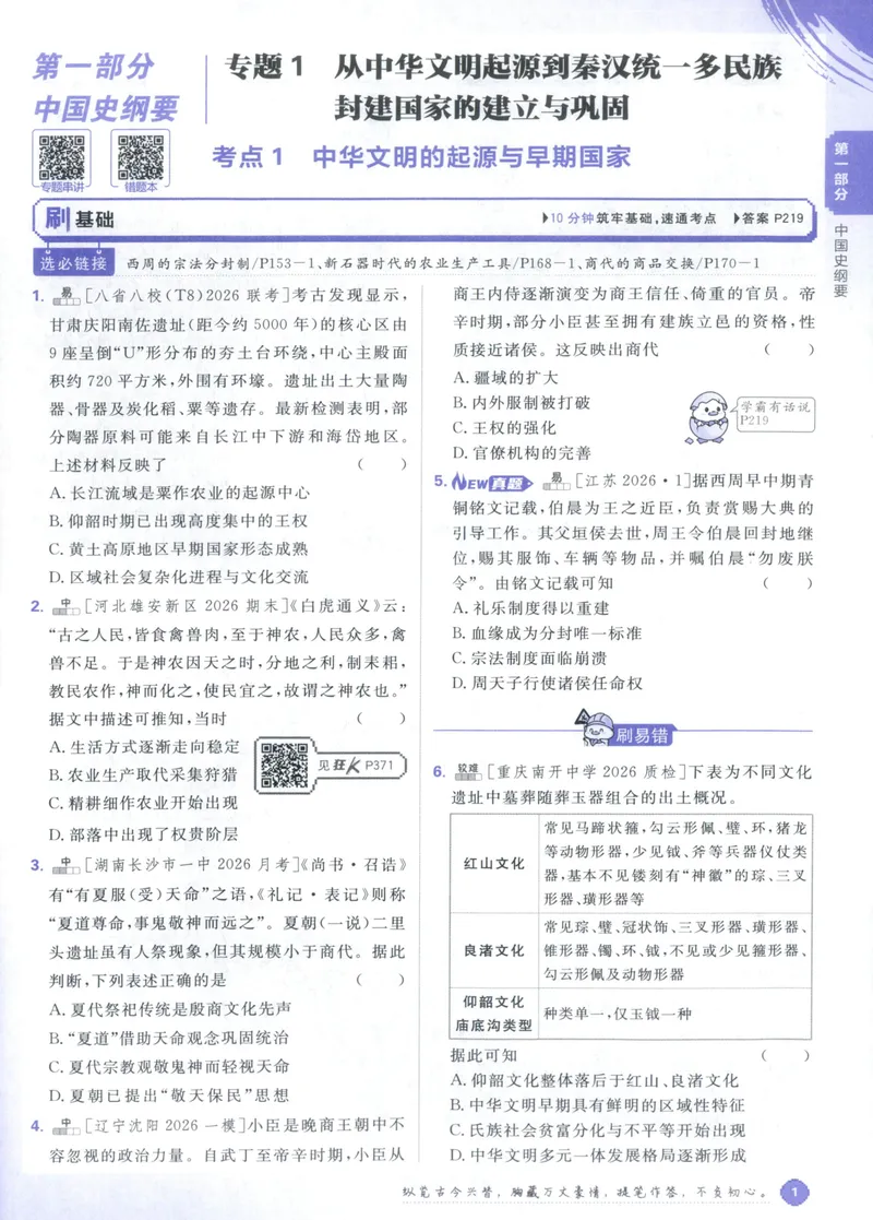 《主书_高三必刷_高考必刷题_2027《高考必刷题合订本》（历史）》第10页预览