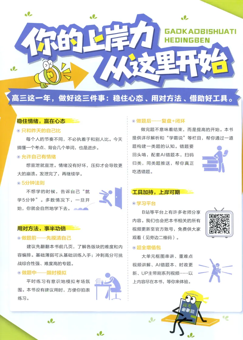 《主书_高三必刷_高考必刷题_2027《高考必刷题合订本》（历史）》第3页预览