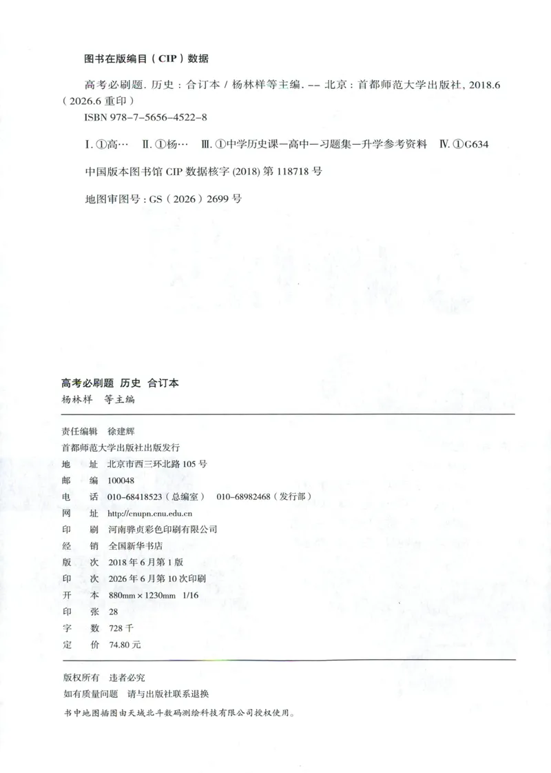 《主书_高三必刷_高考必刷题_2027《高考必刷题合订本》（历史）》第5页预览