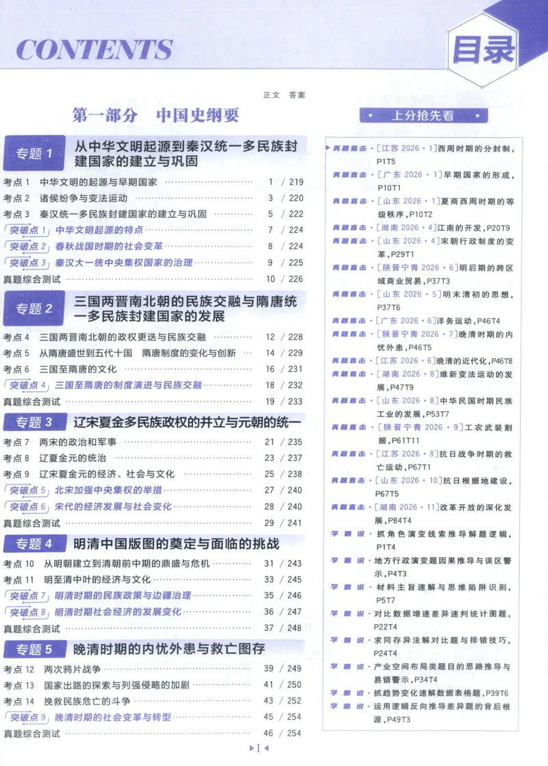 《主书_高三必刷_高考必刷题_2027《高考必刷题合订本》（历史）》第6页预览