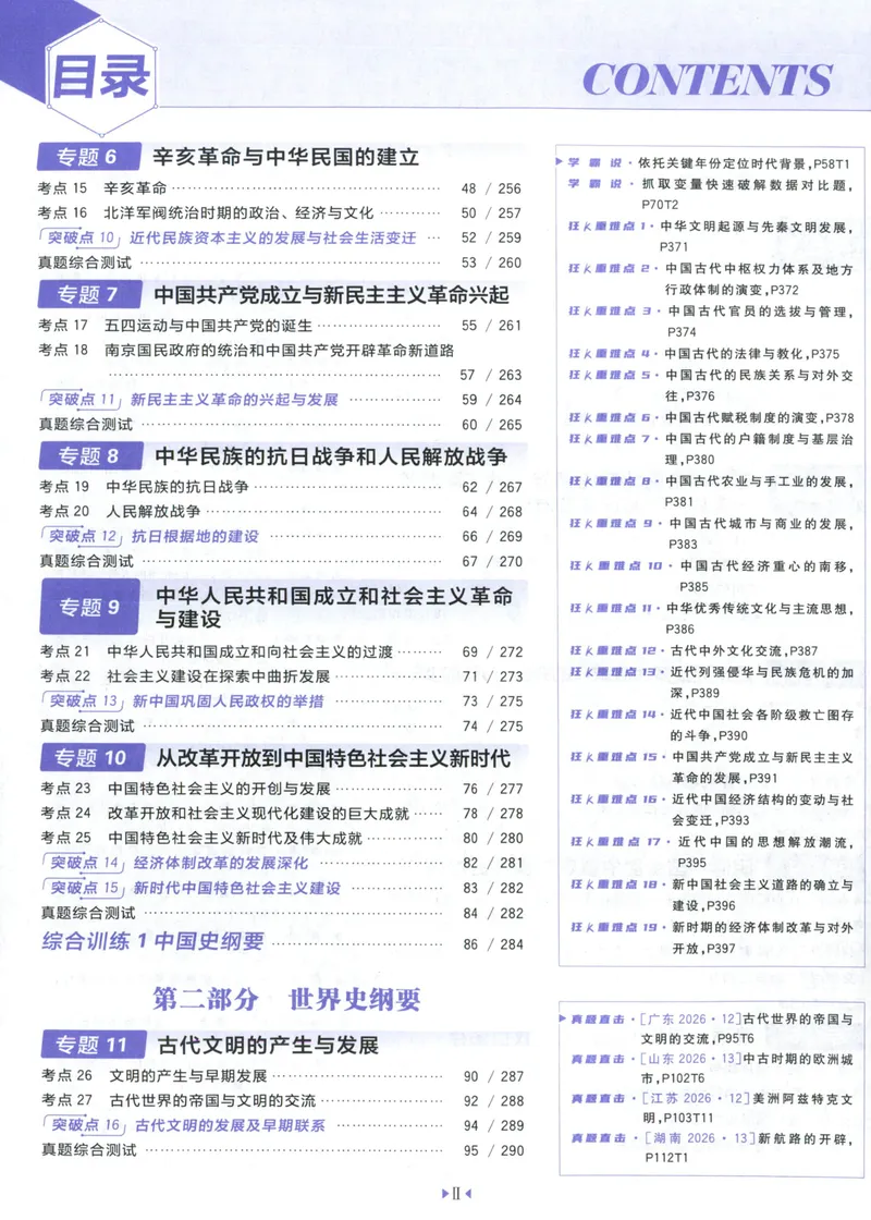 《主书_高三必刷_高考必刷题_2027《高考必刷题合订本》（历史）》第7页预览