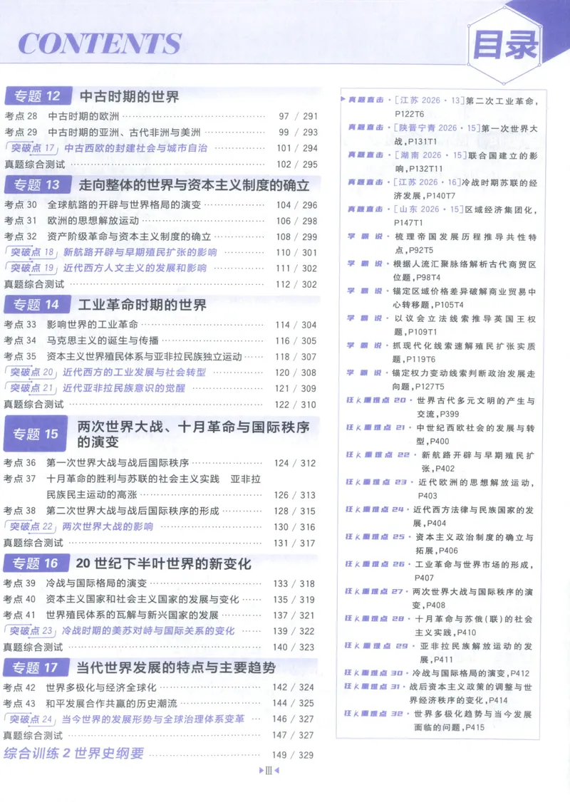 《主书_高三必刷_高考必刷题_2027《高考必刷题合订本》（历史）》第8页预览
