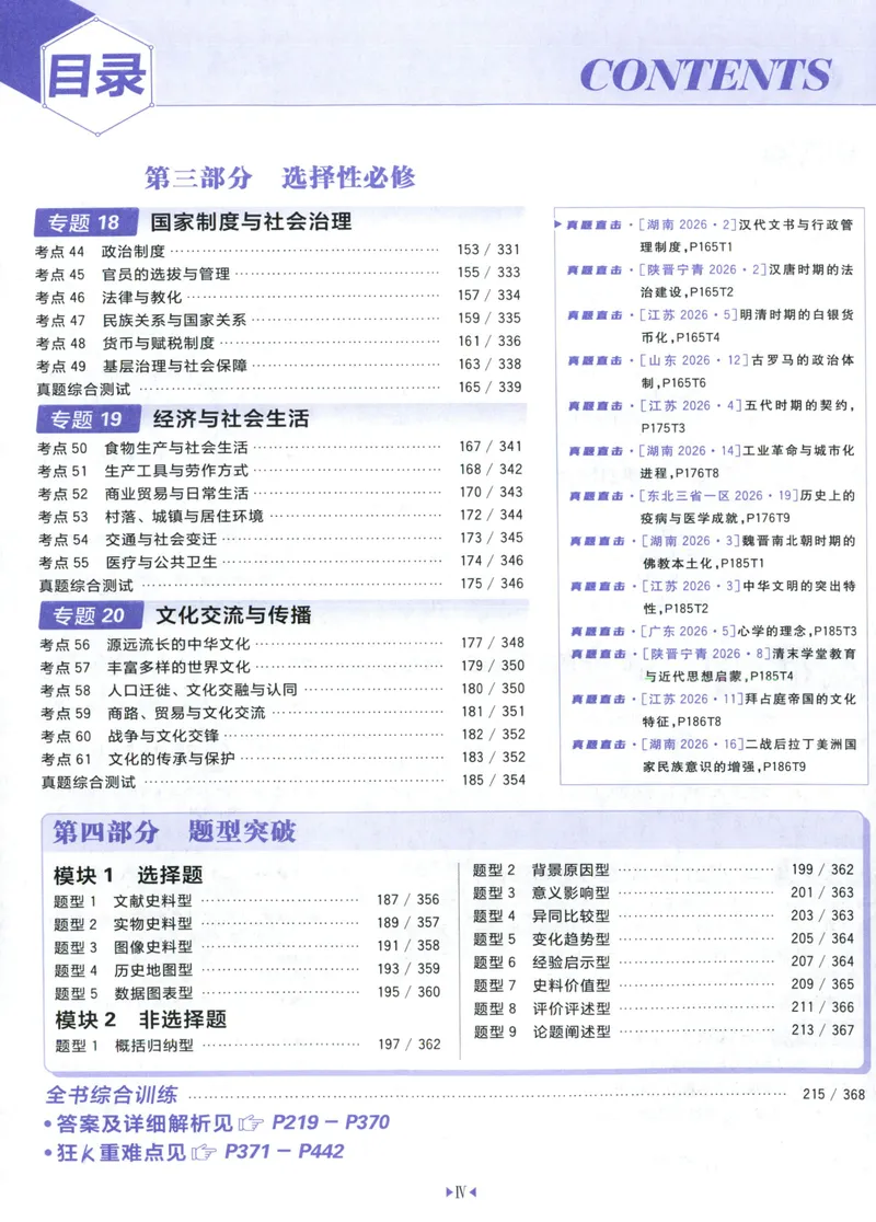 《主书_高三必刷_高考必刷题_2027《高考必刷题合订本》（历史）》第9页预览