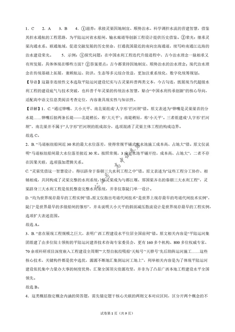 《广东省上进联考2026-2027学年高三上学期开学语文答案_广东省上进联考2027届高三上学期9月供题训练（全科）_广东省上进联考2027届高三上学期9月供题训练语文试题（含答案）》第1页预览