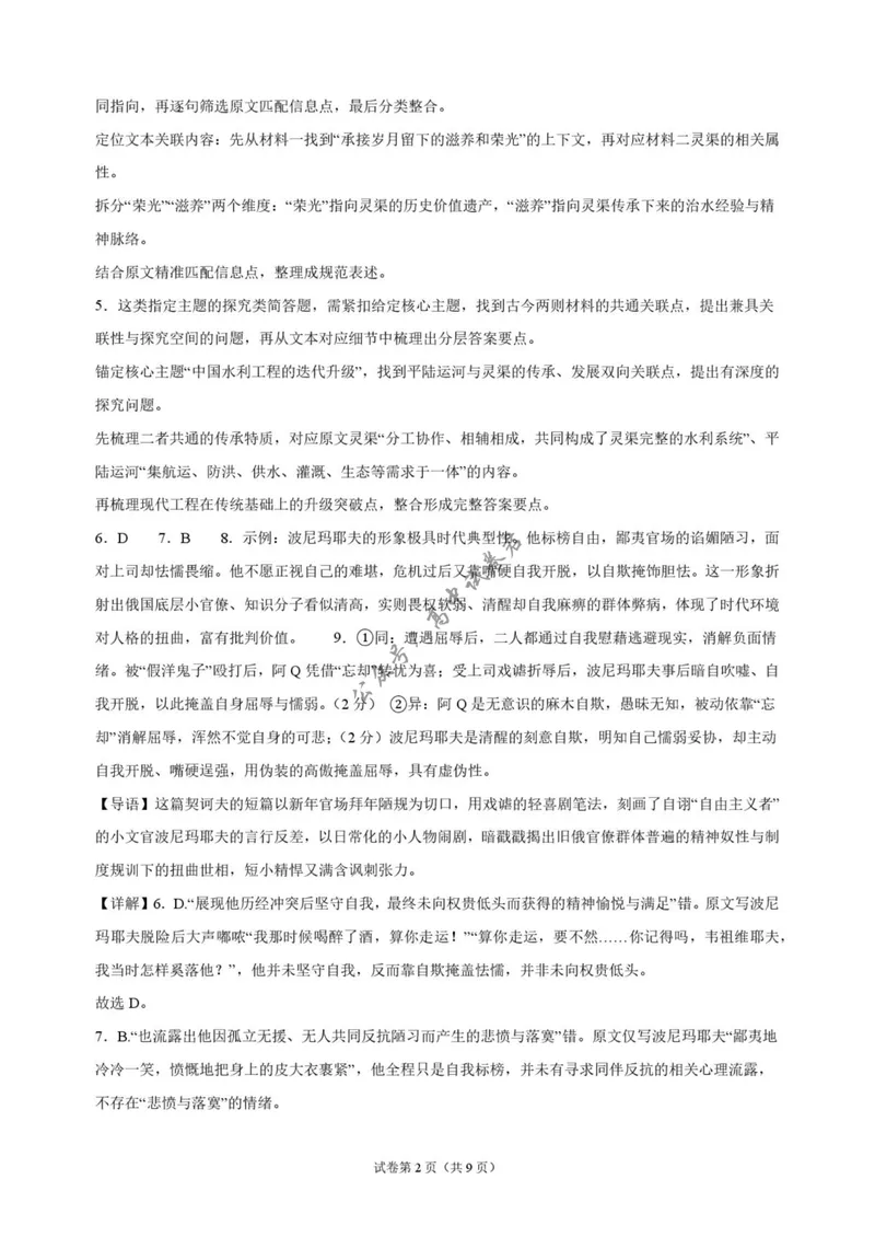 《广东省上进联考2026-2027学年高三上学期开学语文答案_广东省上进联考2027届高三上学期9月供题训练（全科）_广东省上进联考2027届高三上学期9月供题训练语文试题（含答案）》第2页预览