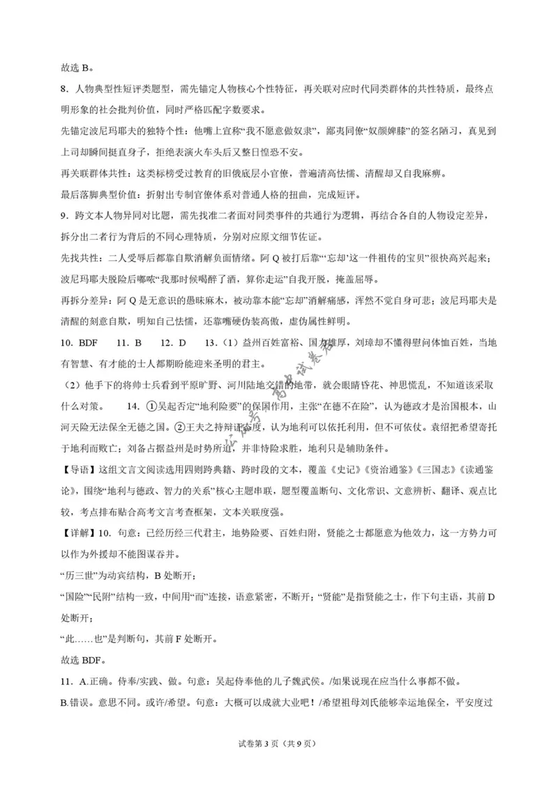 《广东省上进联考2026-2027学年高三上学期开学语文答案_广东省上进联考2027届高三上学期9月供题训练（全科）_广东省上进联考2027届高三上学期9月供题训练语文试题（含答案）》第3页预览