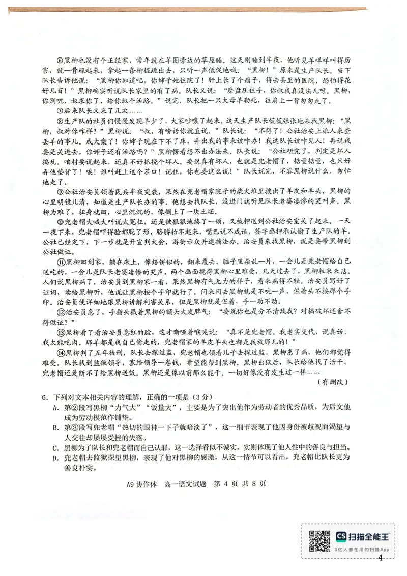 《浙江省A9协作体2025-2026学年高一下学期期中联考语文试题(扫描版，含答案)_2024-2027高一（7-7月题库）(1)_2026年05月高一试卷_260517浙江省A9协作体2025-2026学年高一下学期期中联考（全）》第4页预览