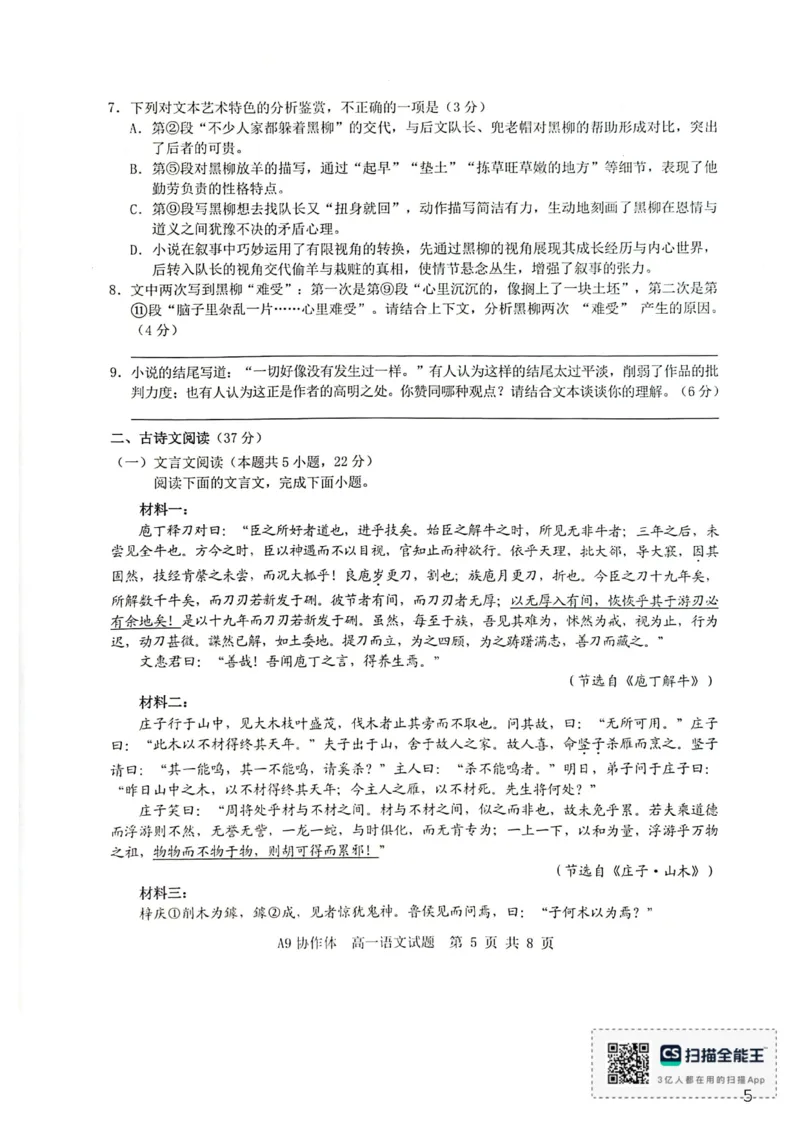 《浙江省A9协作体2025-2026学年高一下学期期中联考语文试题(扫描版，含答案)_2024-2027高一（7-7月题库）(1)_2026年05月高一试卷_260517浙江省A9协作体2025-2026学年高一下学期期中联考（全）》第5页预览