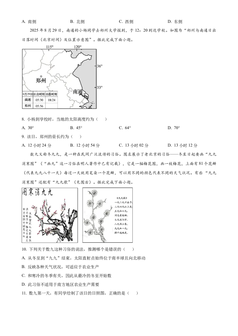 《湖北武汉市5G联合体2025-2026学年下学期期中高一地理试卷（原卷版）_2024-2027高一（7-7月题库）(1)_2026年05月高一试卷_260504湖北省武汉市5G联合体2025-2026学年高一下学期期中联考（全）》第3页预览