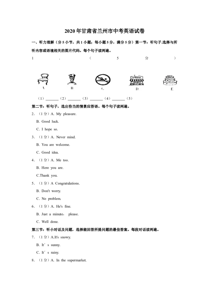 《2020甘肃兰州英语试卷+答案+解析(word整理版)_12.2026年4月全国各地高考模拟卷_2026版初中金考卷•45套中考试卷汇编系列合集_全国版中考真题(1)_各省市《历年中考真题》2013-2024(10)_甘肃》第1页预览