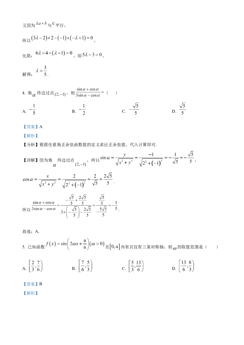 《湖北恩施州高中教学联盟2025-2026学年高一下学期4月期中考试数学试题（解析版）_2024-2027高一（7-7月题库）(1)_2026年05月高一试卷》第2页预览