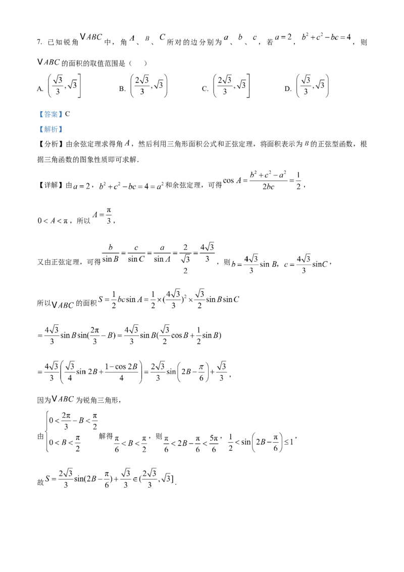 《湖北恩施州高中教学联盟2025-2026学年高一下学期4月期中考试数学试题（解析版）_2024-2027高一（7-7月题库）(1)_2026年05月高一试卷》第4页预览
