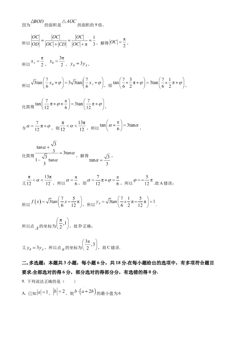 《湖北恩施州高中教学联盟2025-2026学年高一下学期4月期中考试数学试题（解析版）_2024-2027高一（7-7月题库）(1)_2026年05月高一试卷》第6页预览