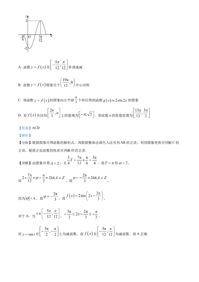 《湖北恩施州高中教学联盟2025-2026学年高一下学期4月期中考试数学试题（解析版）_2024-2027高一（7-7月题库）(1)_2026年05月高一试卷》第8页预览
