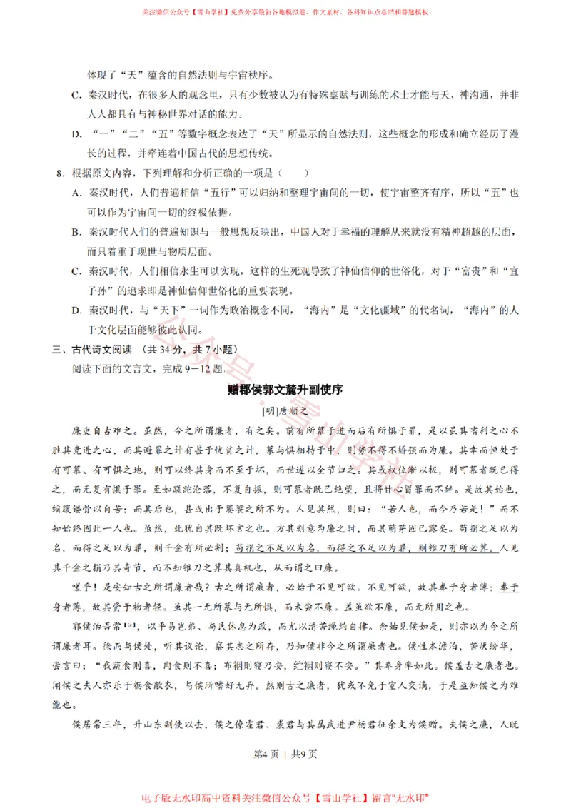 《2015年高考语文试卷（湖北）（空白卷）_高考历年真题_08-24全国高考真题（无水印）_新·PDF版2008-2024·高考语文真题_版本3：语文（按年份分类）2008-2024_2015·语文高考真题》第4页预览
