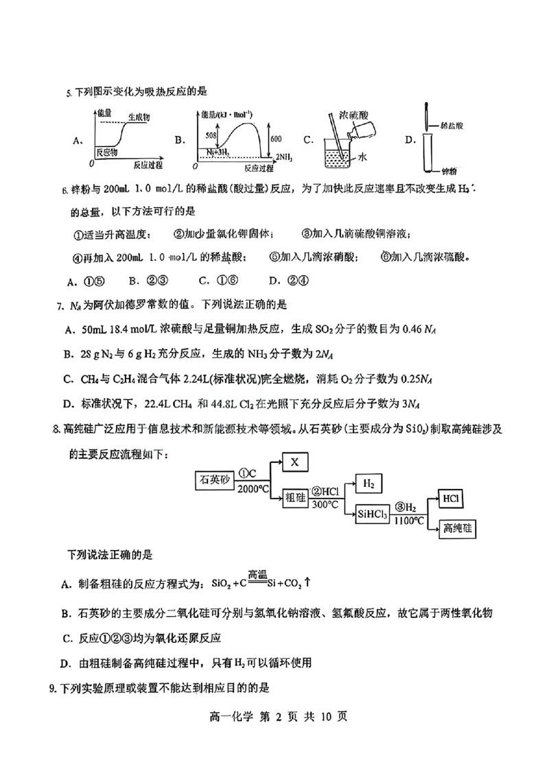 《湖北省武汉市部分省级示范高中2025-2026学年高一下学期期中联考化学试卷扫描版含答案_2024-2027高一（7-7月题库）(1)_2026年05月高一试卷》第2页预览