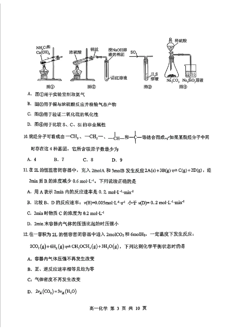 《湖北省武汉市部分省级示范高中2025-2026学年高一下学期期中联考化学试卷扫描版含答案_2024-2027高一（7-7月题库）(1)_2026年05月高一试卷》第3页预览