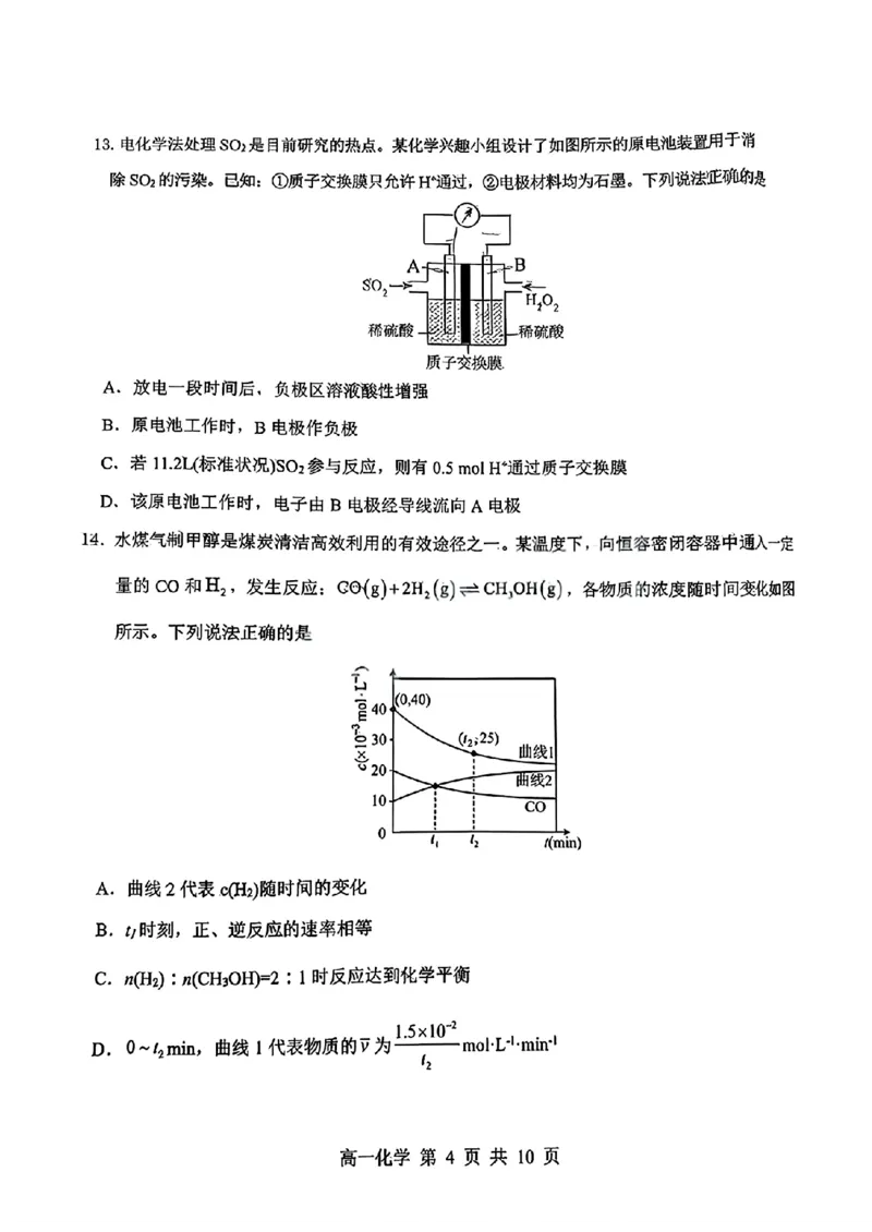 《湖北省武汉市部分省级示范高中2025-2026学年高一下学期期中联考化学试卷扫描版含答案_2024-2027高一（7-7月题库）(1)_2026年05月高一试卷》第4页预览