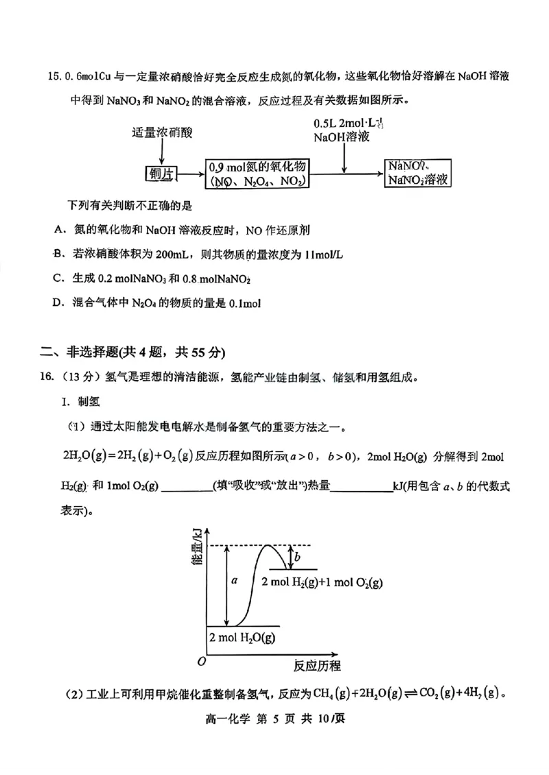 《湖北省武汉市部分省级示范高中2025-2026学年高一下学期期中联考化学试卷扫描版含答案_2024-2027高一（7-7月题库）(1)_2026年05月高一试卷》第5页预览
