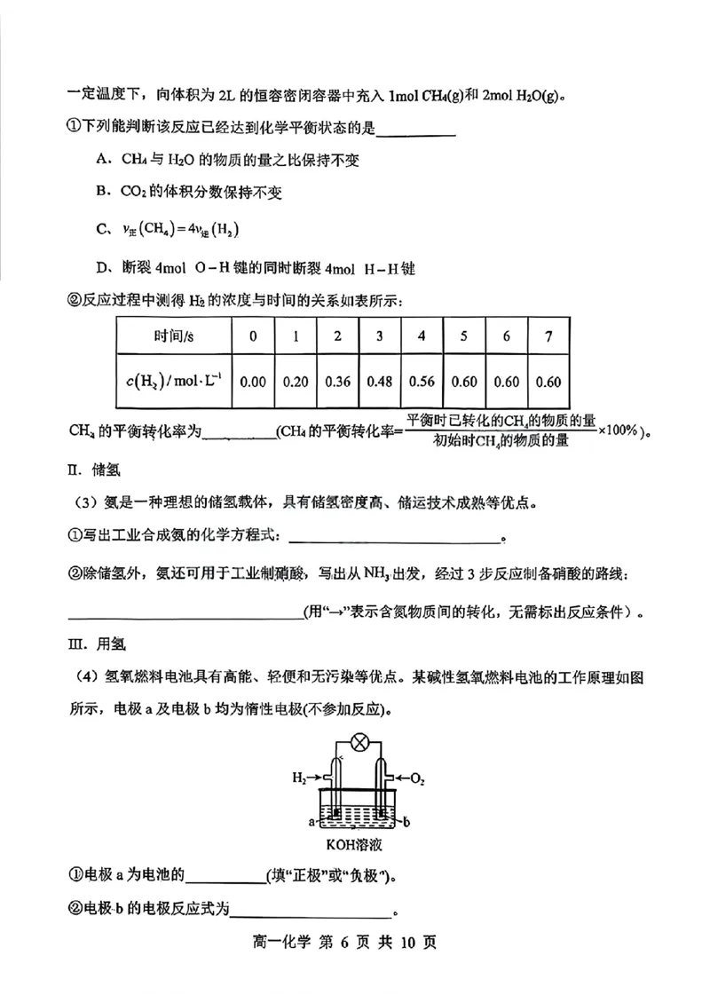 《湖北省武汉市部分省级示范高中2025-2026学年高一下学期期中联考化学试卷扫描版含答案_2024-2027高一（7-7月题库）(1)_2026年05月高一试卷》第6页预览