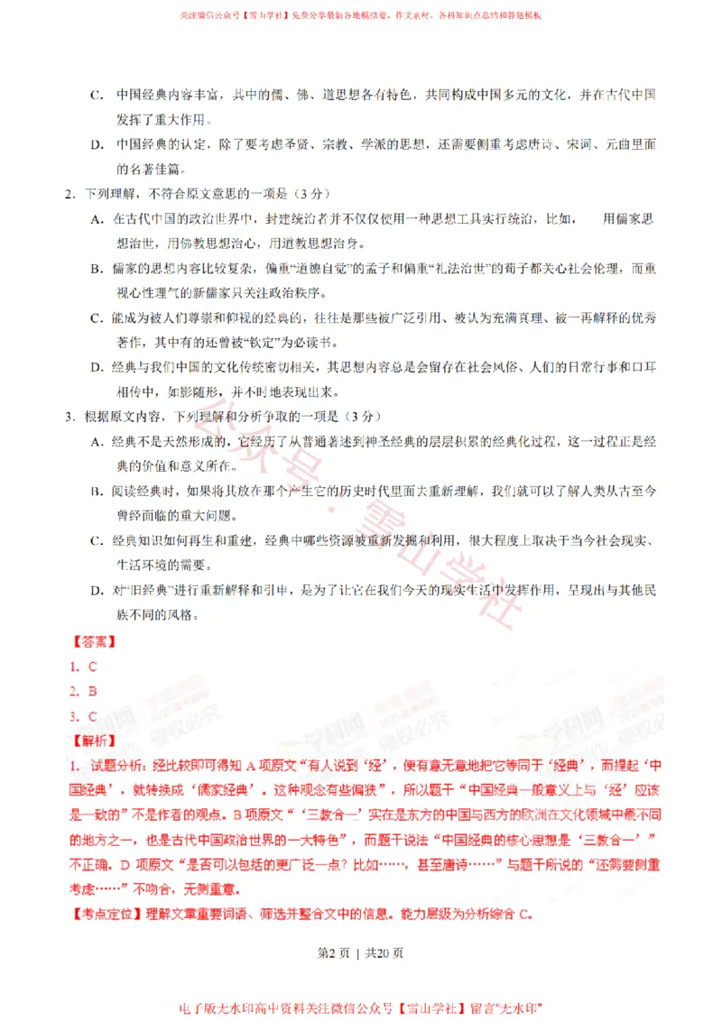 《2015年高考语文试卷(安徽)(解析卷)_高考历年真题_08-24全国高考真题(无水印)_新·PDF版2008-2024·高考语文真题_版本1:语文(按试卷类型分类)2008-2024_自主命题卷·语文(2008-2024)》第2页预览