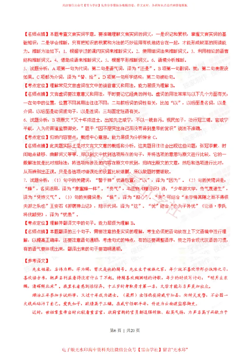 《2015年高考语文试卷(安徽)(解析卷)_高考历年真题_08-24全国高考真题(无水印)_新·PDF版2008-2024·高考语文真题_版本1:语文(按试卷类型分类)2008-2024_自主命题卷·语文(2008-2024)》第6页预览