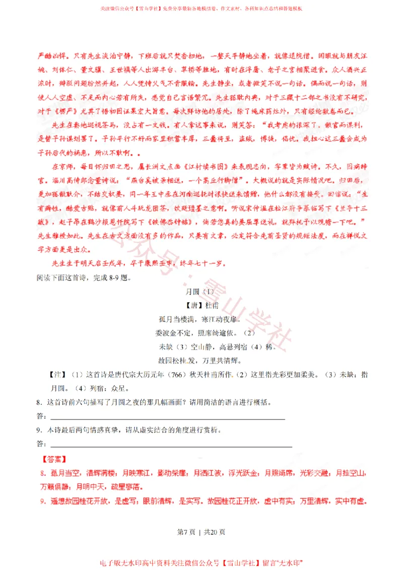 《2015年高考语文试卷(安徽)(解析卷)_高考历年真题_08-24全国高考真题(无水印)_新·PDF版2008-2024·高考语文真题_版本1:语文(按试卷类型分类)2008-2024_自主命题卷·语文(2008-2024)》第7页预览