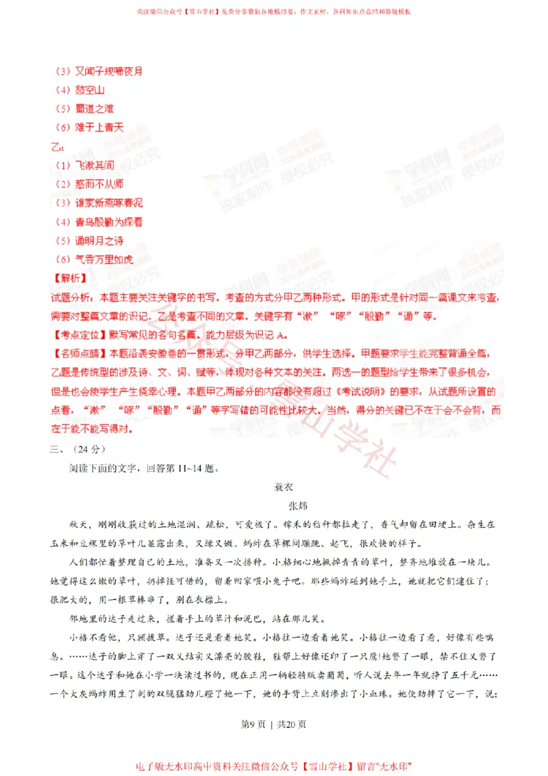 《2015年高考语文试卷(安徽)(解析卷)_高考历年真题_08-24全国高考真题(无水印)_新·PDF版2008-2024·高考语文真题_版本1:语文(按试卷类型分类)2008-2024_自主命题卷·语文(2008-2024)》第9页预览