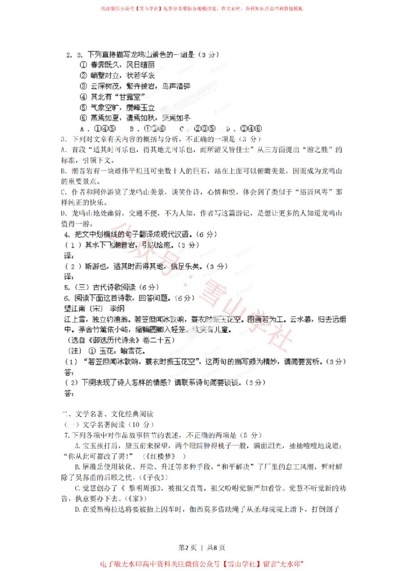 《2012年高考语文试卷(福建)(空白卷)_高考历年真题_08-24全国高考真题(无水印)_新·PDF版2008-2024·高考语文真题_版本1:语文(按试卷类型分类)2008-2024_自主命题卷·语文(2008-2024)》第2页预览
