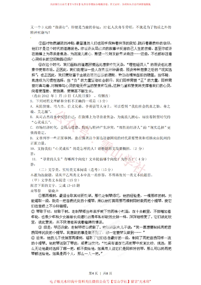 《2012年高考语文试卷(福建)(空白卷)_高考历年真题_08-24全国高考真题(无水印)_新·PDF版2008-2024·高考语文真题_版本1:语文(按试卷类型分类)2008-2024_自主命题卷·语文(2008-2024)》第4页预览
