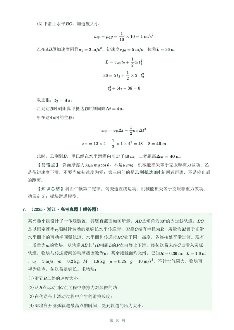 《专题六牛顿运动定律的应用_2017-2026物理高考真题专题汇编（40个专题）(1)》第10页预览