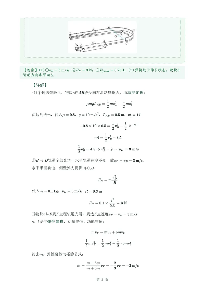 《专题六牛顿运动定律的应用_2017-2026物理高考真题专题汇编（40个专题）(1)》第2页预览