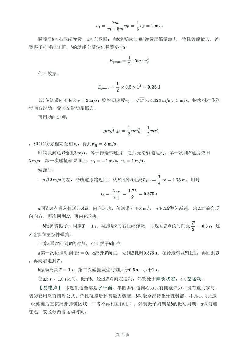 《专题六牛顿运动定律的应用_2017-2026物理高考真题专题汇编（40个专题）(1)》第3页预览