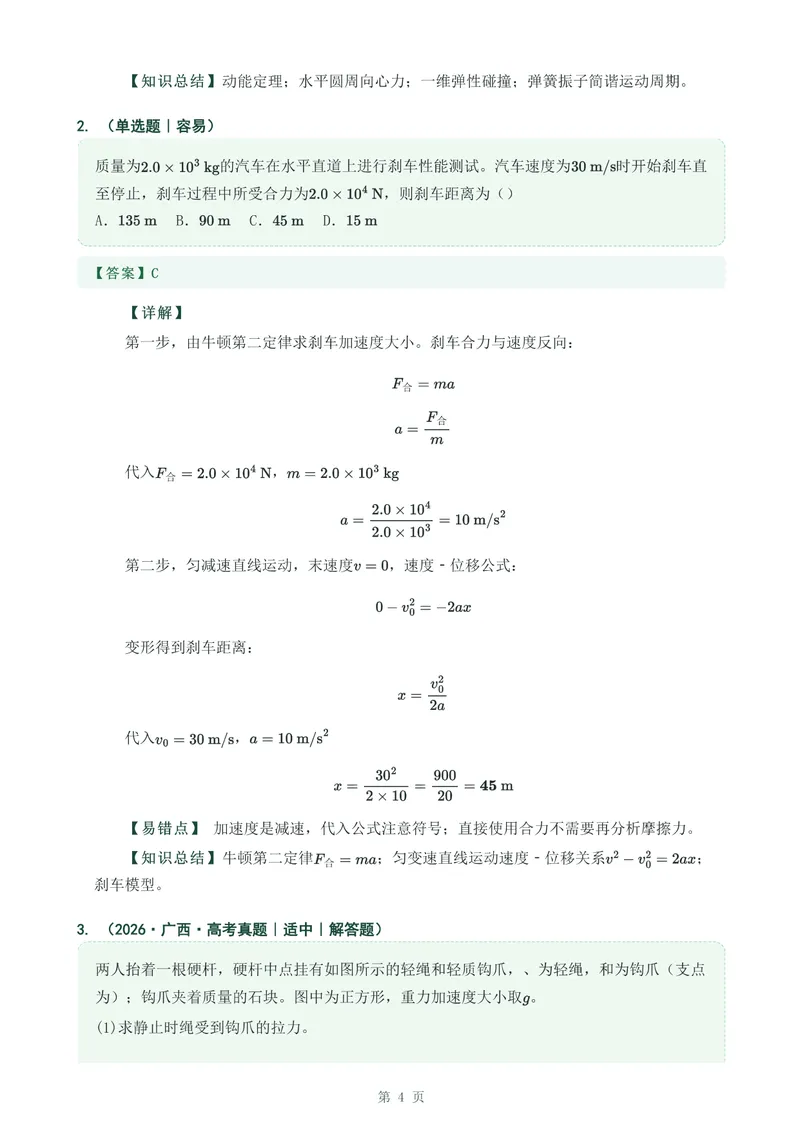 《专题六牛顿运动定律的应用_2017-2026物理高考真题专题汇编（40个专题）(1)》第4页预览