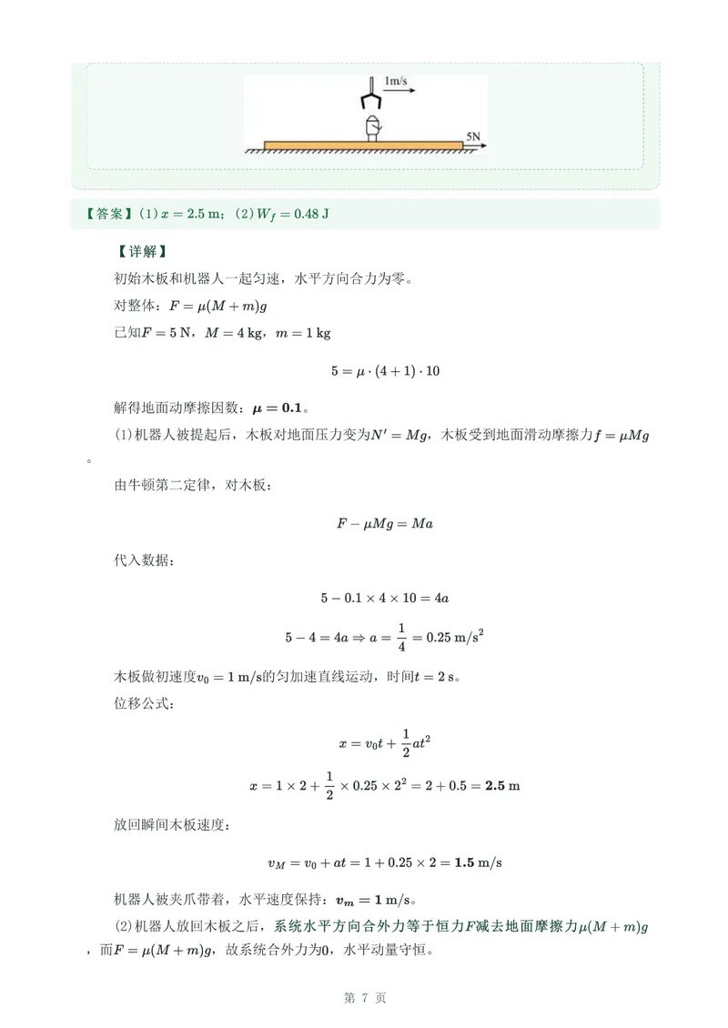 《专题六牛顿运动定律的应用_2017-2026物理高考真题专题汇编（40个专题）(1)》第7页预览
