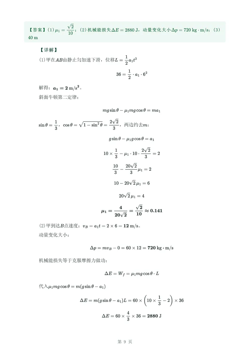 《专题六牛顿运动定律的应用_2017-2026物理高考真题专题汇编（40个专题）(1)》第9页预览