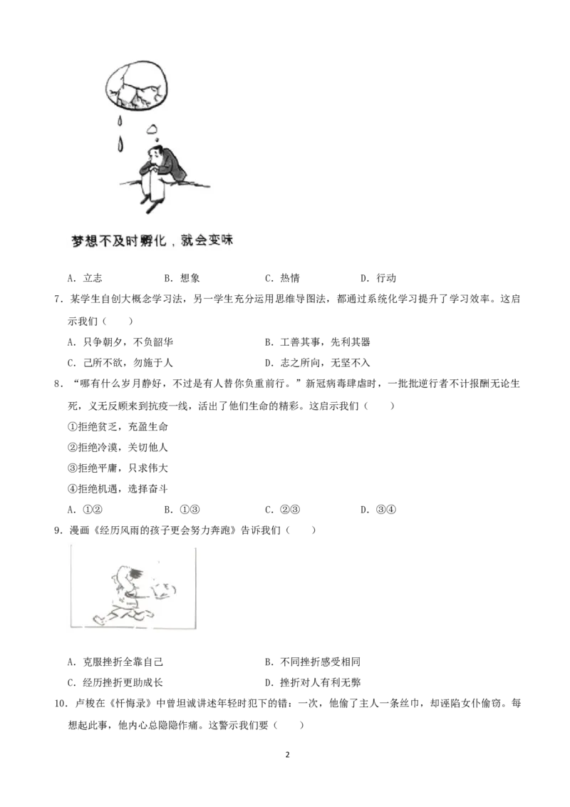 《2020年江苏扬州道德与法治试卷+答案+解析(word整理版)_12.2026年4月全国各地高考模拟卷_2026版初中金考卷•45套中考试卷汇编系列合集_全国版中考真题(1)_17江苏省各市试卷》第2页预览
