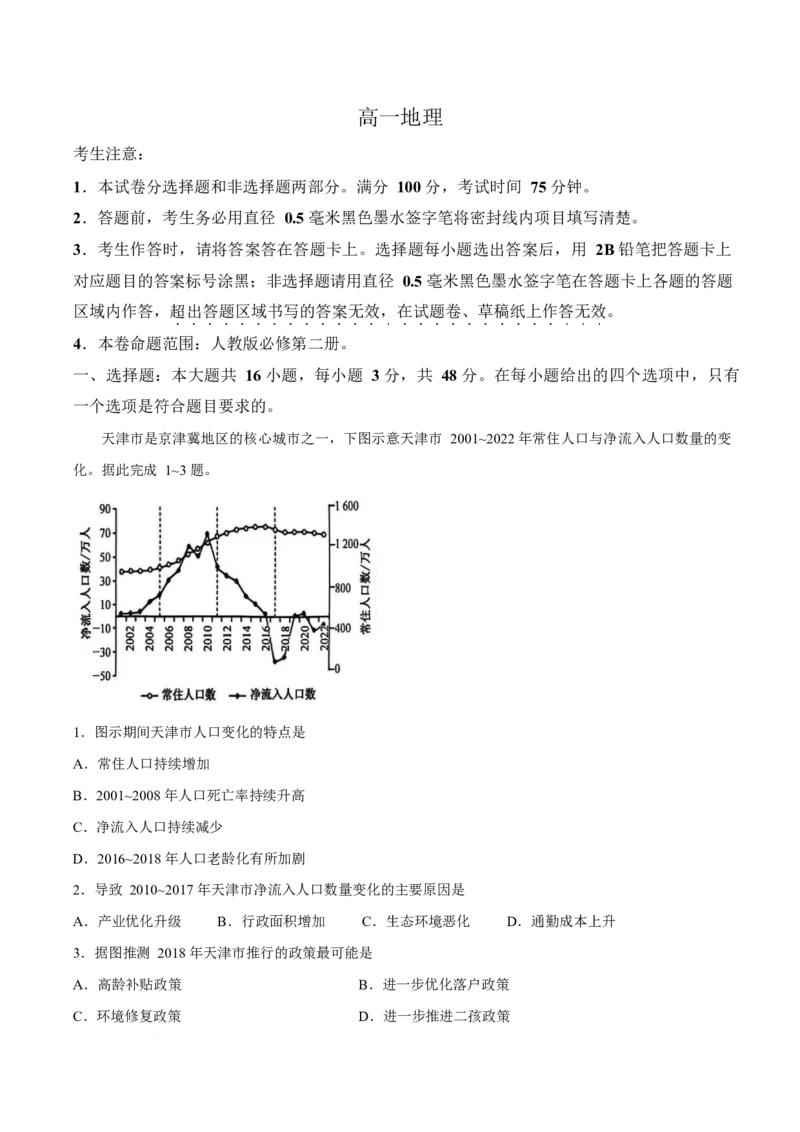 《河南省九师联盟2025-2026学年高一下学期6月期中考试地理试卷_2024-2027高一（7-7月题库）(1)_2026年06月高一试卷_260605河南省九师联盟2025-2026学年高一下学期6月期中考试（全）》第1页预览