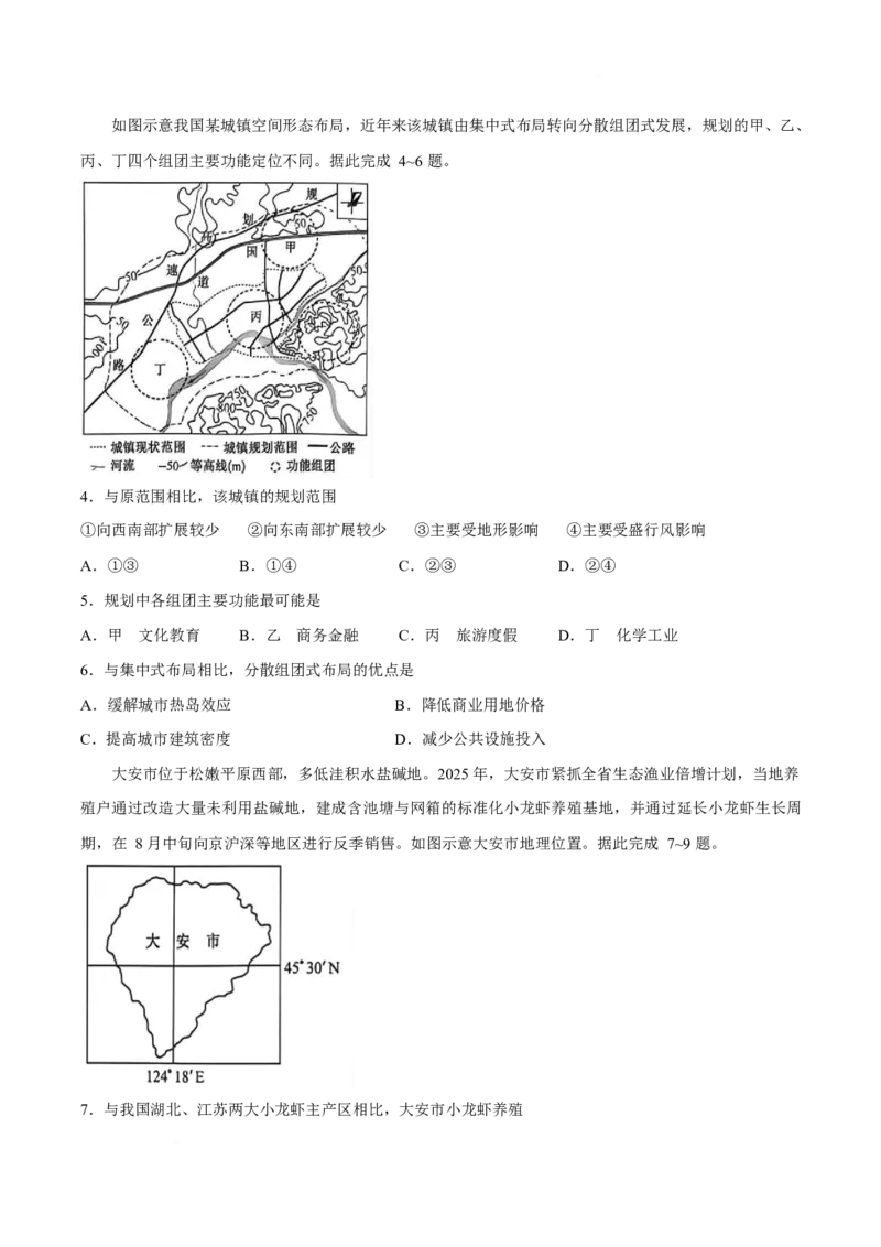 《河南省九师联盟2025-2026学年高一下学期6月期中考试地理试卷_2024-2027高一（7-7月题库）(1)_2026年06月高一试卷_260605河南省九师联盟2025-2026学年高一下学期6月期中考试（全）》第2页预览