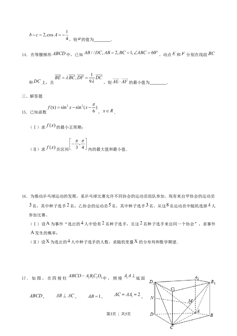 《2015年高考数学试卷（理）（天津）（空白卷）_历年真题_2008-2025·（天津）数学高考真题》第3页预览