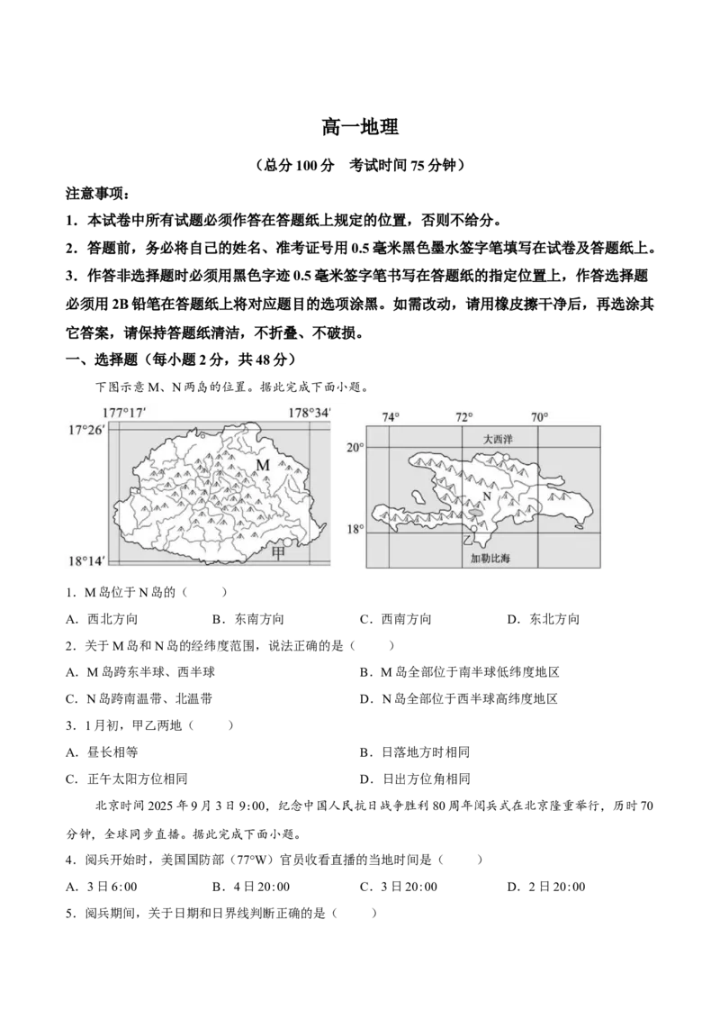 《江苏省盐城市五校联盟2025-2026学年高一下学期4月期中考试地理Word版含答案_2024-2027高一（7-7月题库）(1)_2026年05月高一试卷》第1页预览