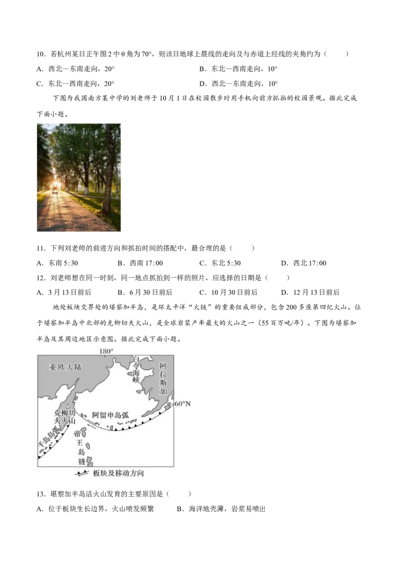 《江苏省盐城市五校联盟2025-2026学年高一下学期4月期中考试地理Word版含答案_2024-2027高一（7-7月题库）(1)_2026年05月高一试卷》第3页预览