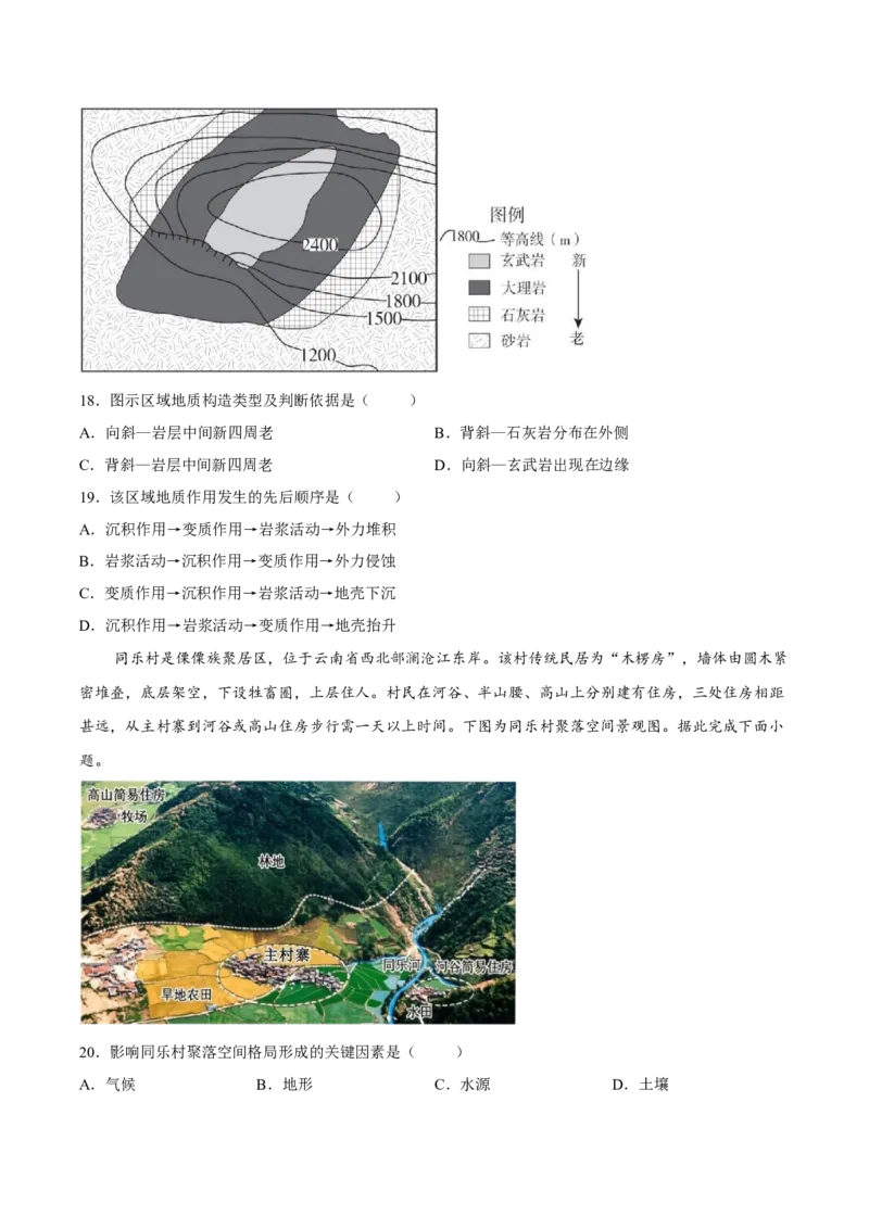 《江苏省盐城市五校联盟2025-2026学年高一下学期4月期中考试地理Word版含答案_2024-2027高一（7-7月题库）(1)_2026年05月高一试卷》第5页预览