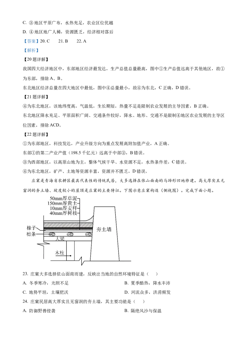 《浙江台州市玉环市坎门中学等十校联盟联盟2025-2026学年高一年级下学期期中联考地理试题Word版含解析_2024-2027高一（7-7月题库）(1)_2026年05月高一试卷》第10页预览