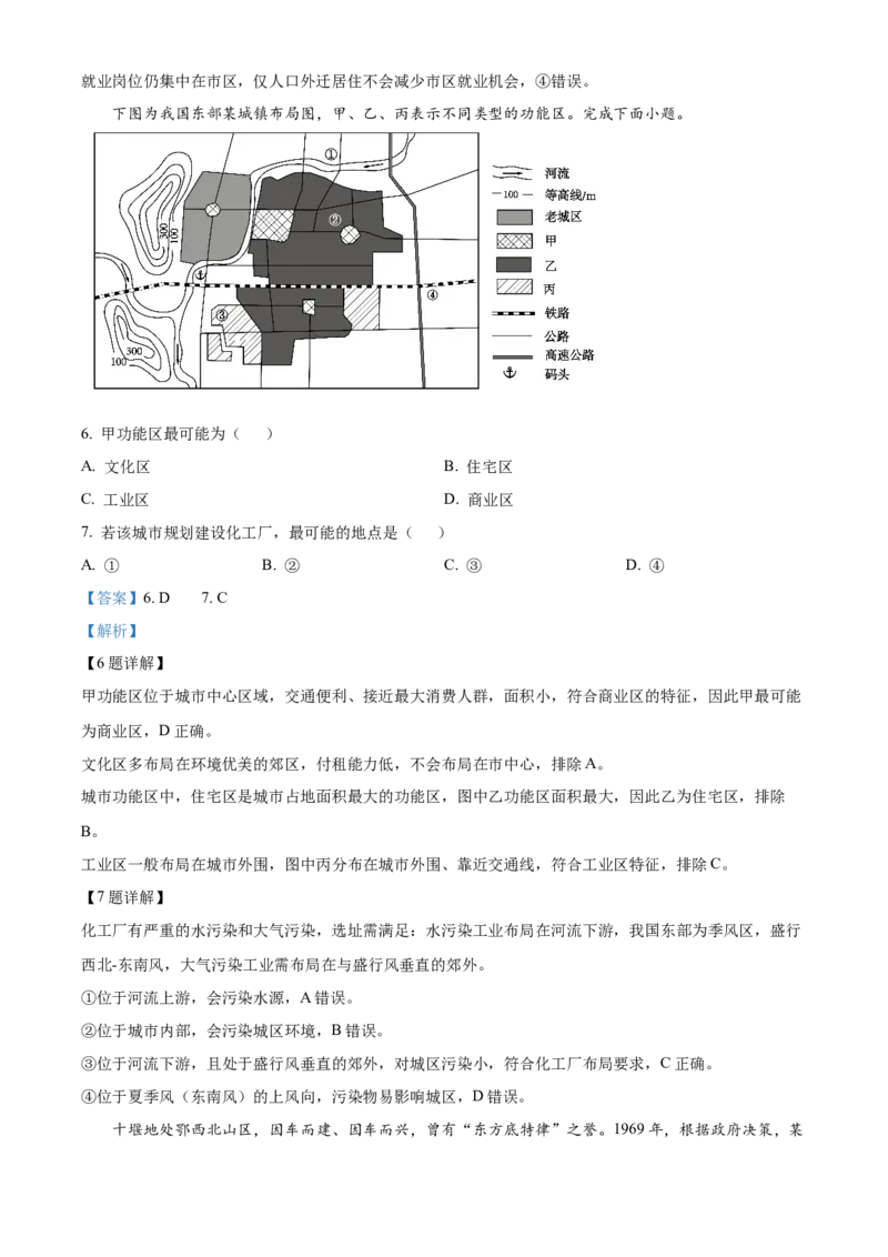《浙江台州市玉环市坎门中学等十校联盟联盟2025-2026学年高一年级下学期期中联考地理试题Word版含解析_2024-2027高一（7-7月题库）(1)_2026年05月高一试卷》第3页预览