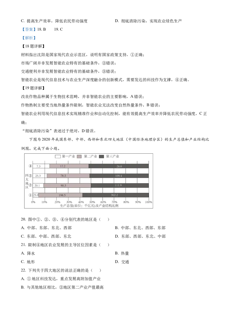 《浙江台州市玉环市坎门中学等十校联盟联盟2025-2026学年高一年级下学期期中联考地理试题Word版含解析_2024-2027高一（7-7月题库）(1)_2026年05月高一试卷》第9页预览