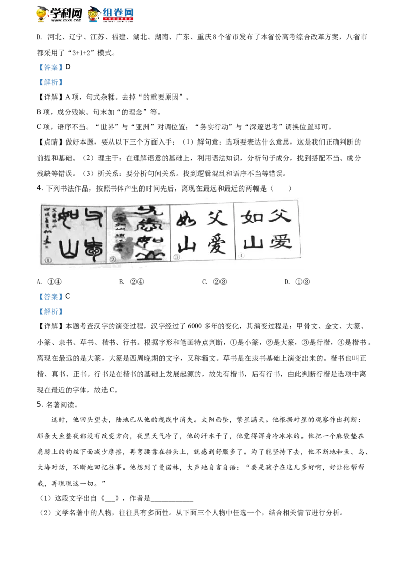 《2019湖南张家界语文试卷+答案+解析(word整理版)_12.2026年4月全国各地高考模拟卷_2026版初中金考卷•45套中考试卷汇编系列合集_全国版中考真题(1)_各省市《历年中考真题》2013-2024(10)_湖南》第2页预览