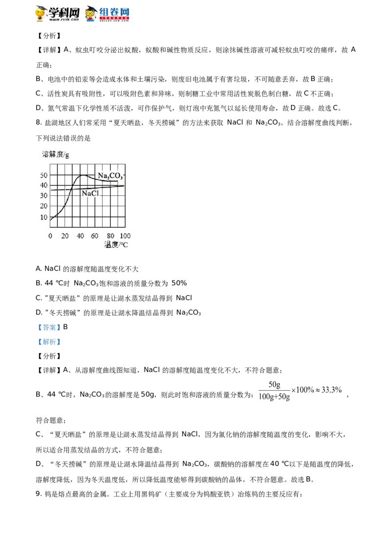 《2020四川绵阳化学试卷+答案+解析(word整理版)_12.2026年4月全国各地高考模拟卷_2026版初中金考卷•45套中考试卷汇编系列合集_全国版中考真题(1)_各省市《历年中考真题》2013-2024(10)》第5页预览